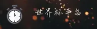 世界杯网投APP「中国」官方网站 - TY